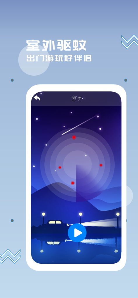 驱蚊器 - 超声波电蚊香驱赶蚊虫 - Ultrasonic mosquito repellent app interface showing outdoor mode with a radar animation on a night background.