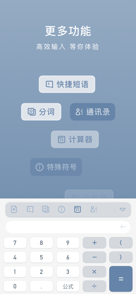 小键盘 · 开启花样聊天模式 - Little Keyboard app interface showing productivity tools like a built-in calculator and quick phrases buttons