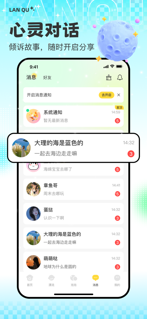 蓝趣 - Una interfaz de lista de mensajes en la aplicación Lan Qu que muestra varios chats privados y notificaciones de diálogos emotivos.