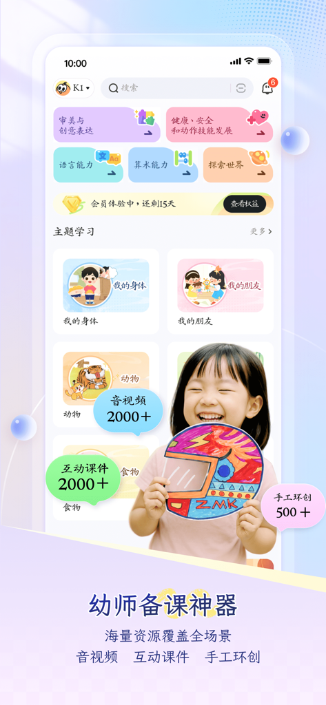 幼师贝壳（备课）-专业幼教资源平台 - Interface of Youshi Beike app showing categories for preschool lesson planning including interactive courseware and DIY crafts