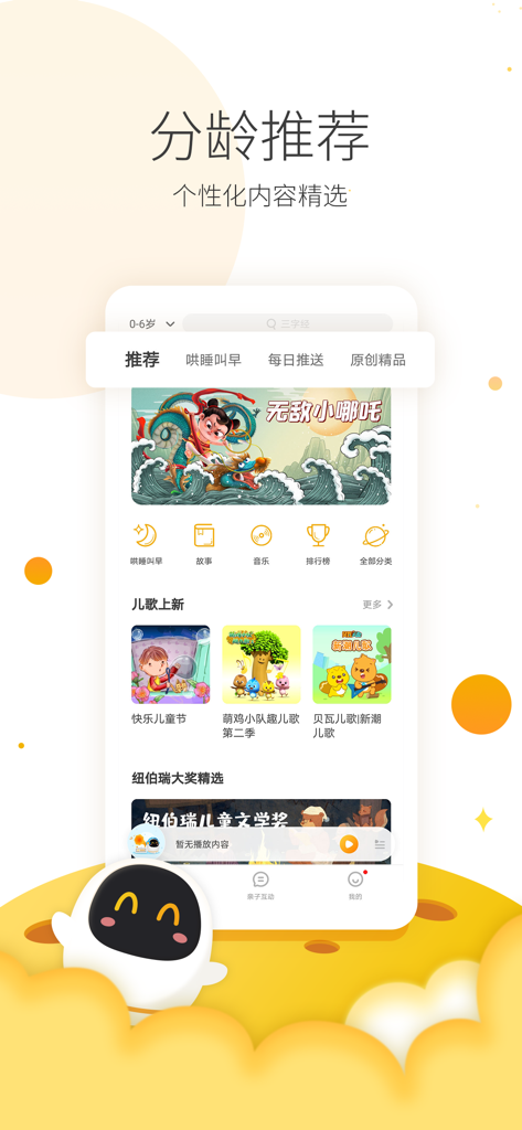 Alpha Egg app interface showing personalized educational content recommendations by age