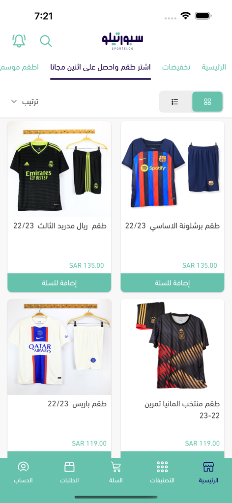 سبورتيلو - 구매 가능한 해외 축구 유니폼을 보여주는 스포르텔로 모바일 앱.
