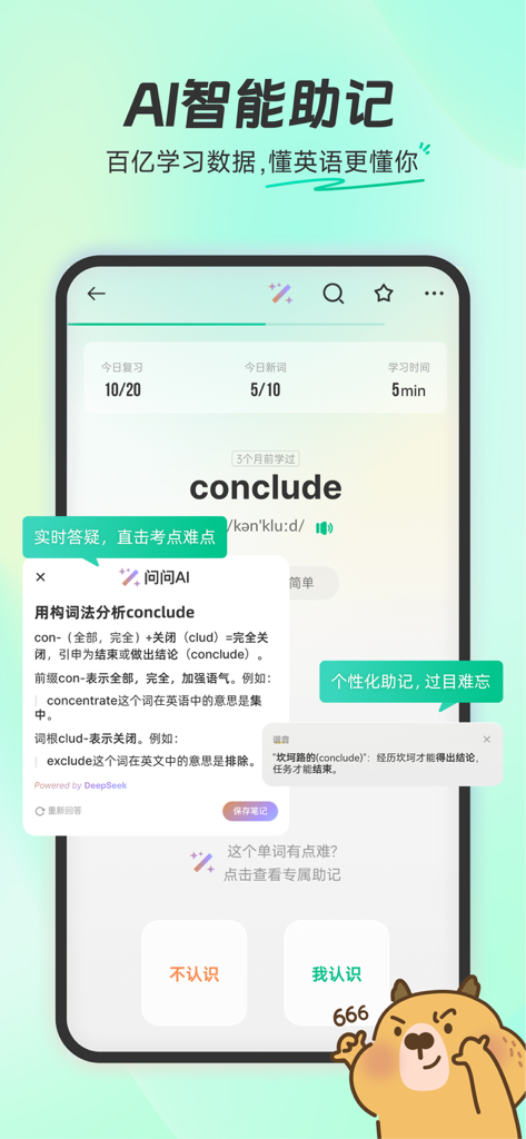Shanbay Vocab app interface showing AI word analysis and mnemonics for English learning