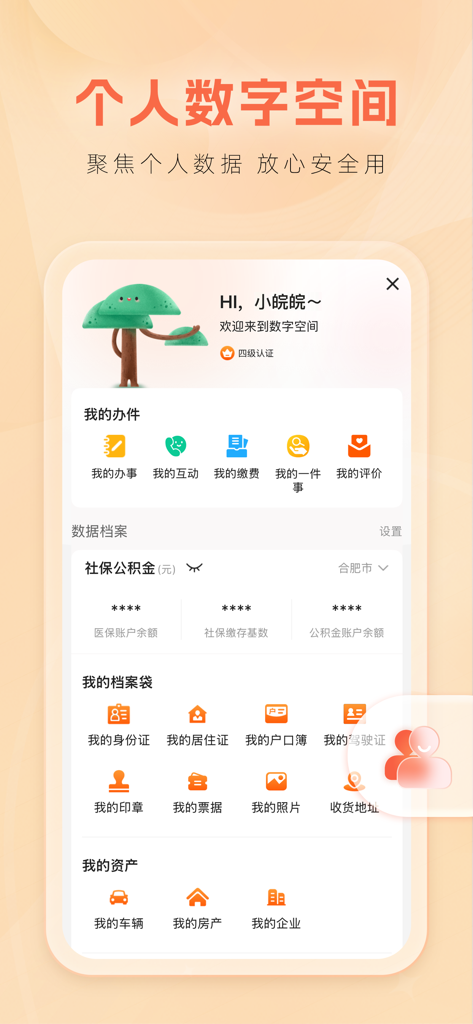 Screenshot of the Wan Shi Tong app showing the personal digital space dashboard with social security and electronic ID management features.