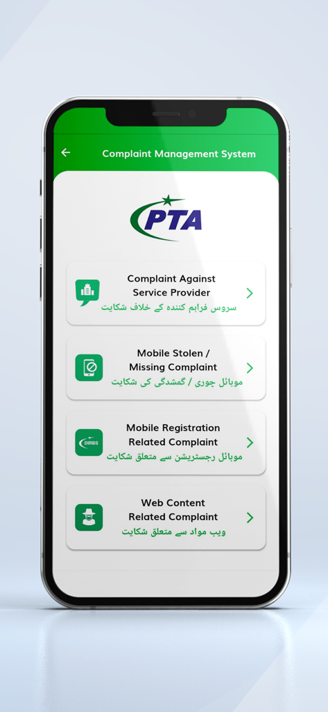 PTA CMS - PTA CMS 모바일 앱의 홈 화면에는 서비스 제공업체, 도난당한 휴대폰, 등록 및 웹 콘텐츠에 대한 불만 제기 메뉴 옵션이 표시됩니다.