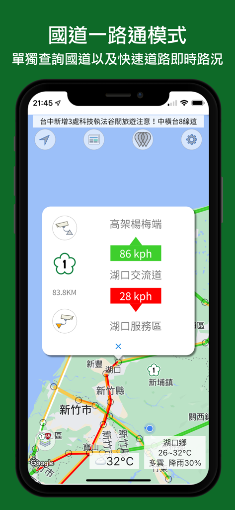 即時路況影像 - Taiwan traffic app interface showing highway speeds and map
