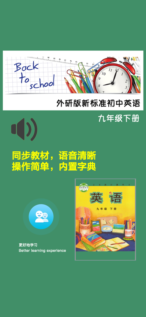 外研版初中英语九年级下册 -新标准同步点读教材 - Interfaz de la aplicación de aprendizaje de inglés de 9º grado del plan de estudios estándar de FLTRP para la escuela secundaria