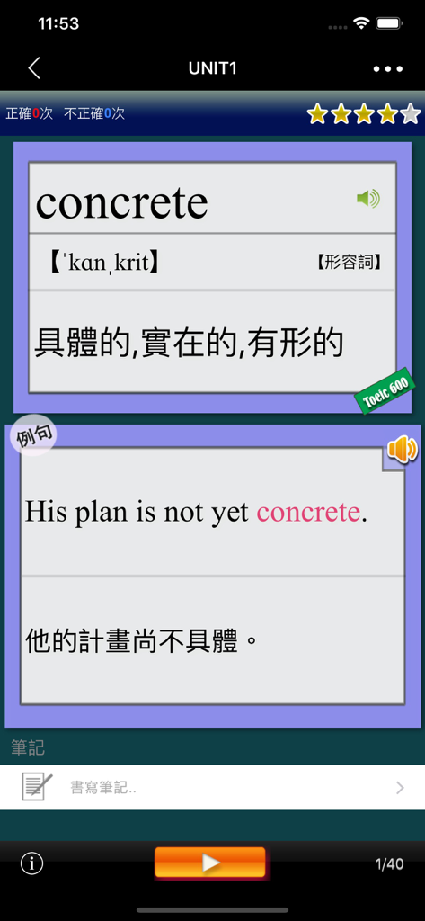 最重要英語單詞(發音版)for the TOEIC®TEST - Une fiche de vocabulaire TOEIC dans une application montrant le mot « concret » avec sa traduction chinoise et une phrase d'exemple
