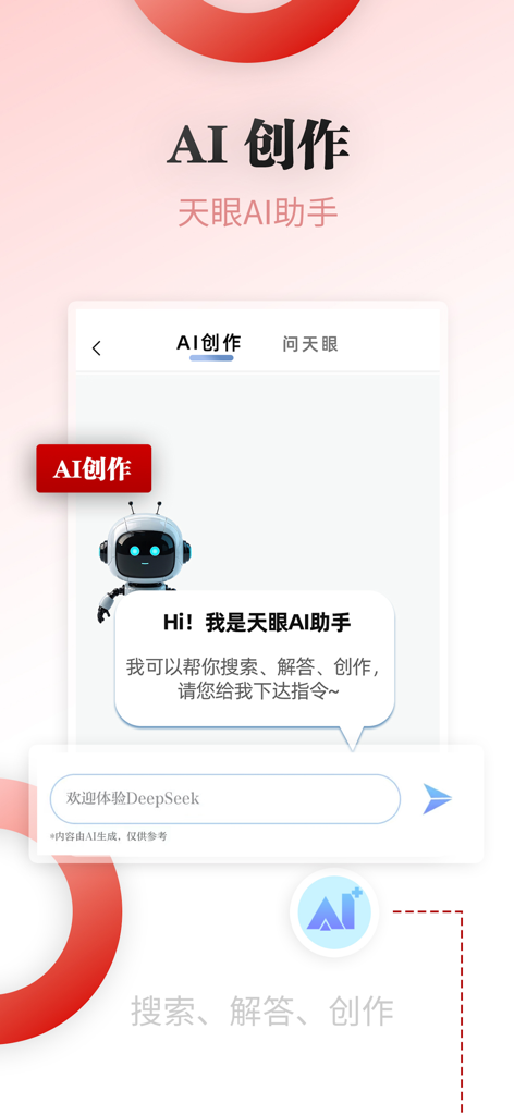 天眼新闻 - Tianyan News app interface showing the AI assistant feature for content creation