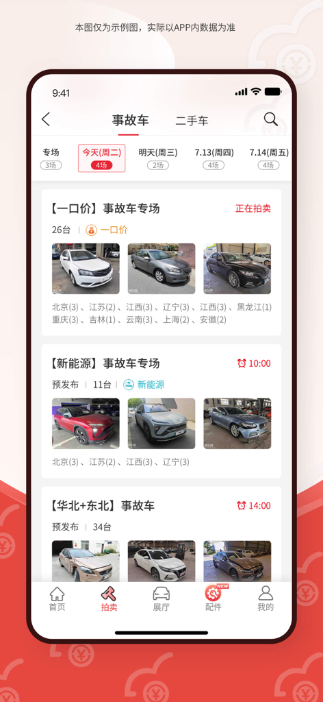 博车网拍卖 - Tela do aplicativo móvel Bochewang Auction exibindo listagens de leilões de carros acidentados e usados