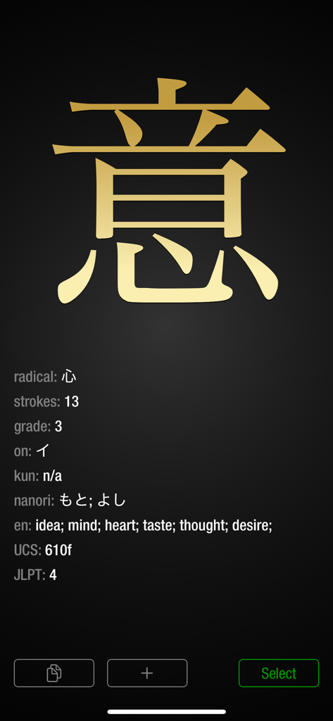 wishoTouch Japanese dictionary - Detailed Kanji information including strokes and meanings in wishoTouch app
