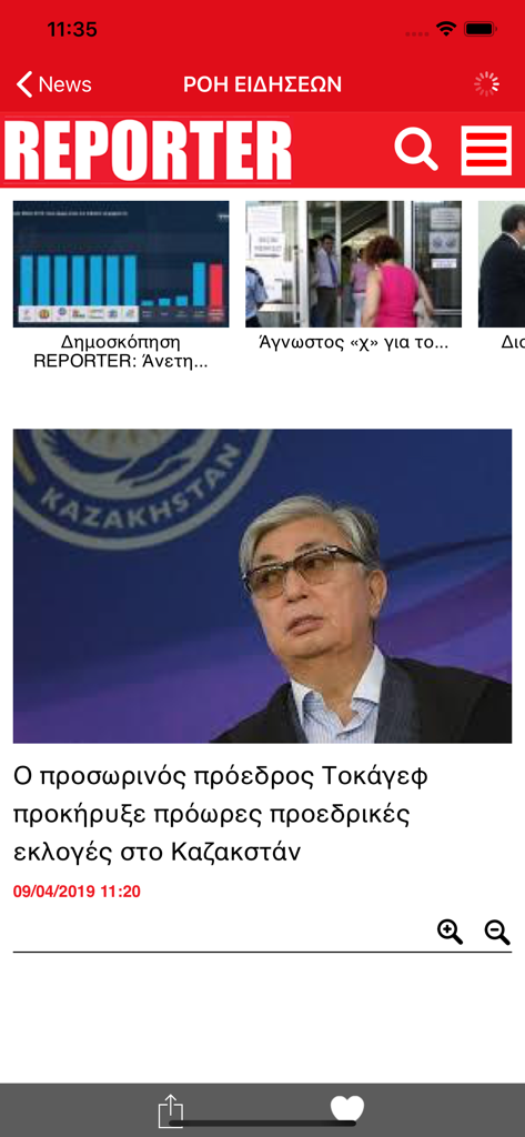 Mobile interface of the Reporter news app displaying a Greek news article headline