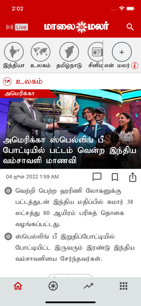 Maalai Malar Tamil News app interface showing a news article in Tamil about a US Spelling Bee winner