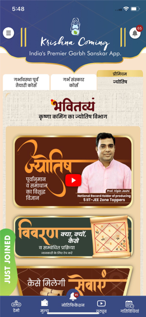 Garbh Sanskar: Krishna Coming - Premium astrology section within the Krishna Coming Garbh Sanskar app featuring expert guidance