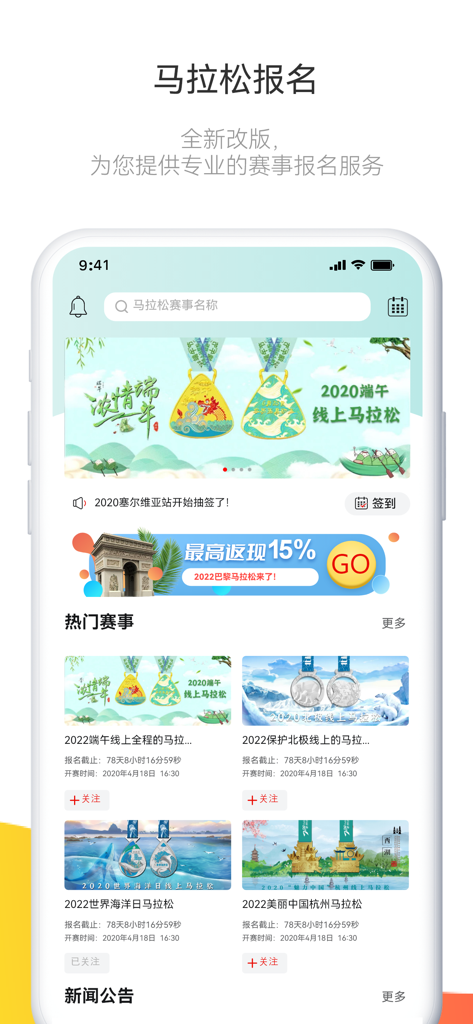 马拉松报名 - Interface of the Marathon Registration app featuring popular race listings and event banners