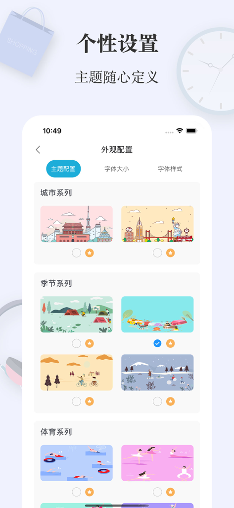简签 - 便利的备忘录,记事本,便签 - Interfaz de configuración de temas personalizados en una aplicación de toma de notas minimalista que muestra opciones de temas ilustrados para ciudades, estaciones y deportes