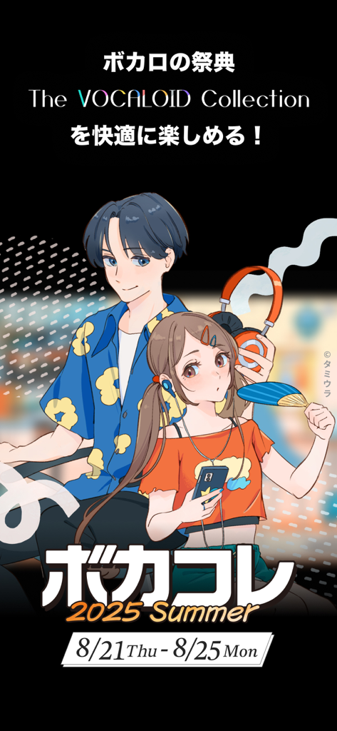 Vocacolle 2025 여름 보컬로이드 음악 이벤트를 홍보하는 소년과 소녀의 애니메이션 일러스트