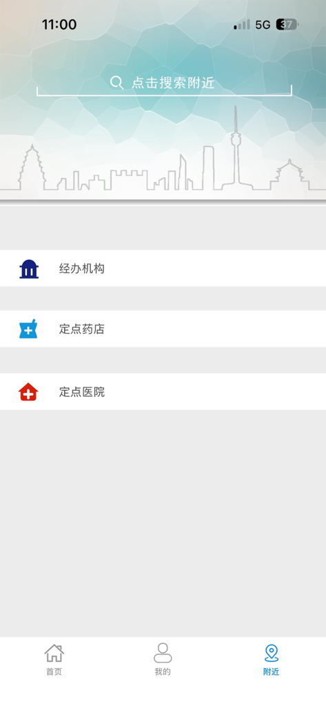云南人社 - Screenshot of the nearby services tab in the Yunnan Human Resources and Social Security mobile app showing options for local offices pharmacies and hospitals