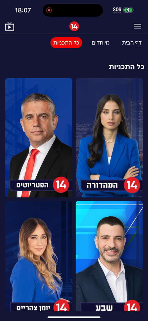 14 LIVE - The 14 LIVE mobile app interface displaying a grid of Israeli news anchors and current affairs programs