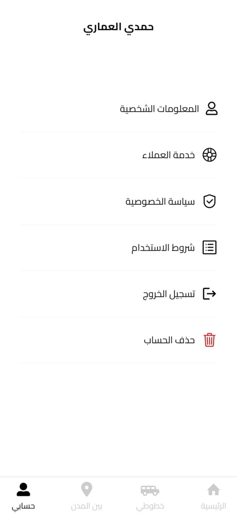 Safe Student app profile settings screen in Arabic showing account options and navigation menu