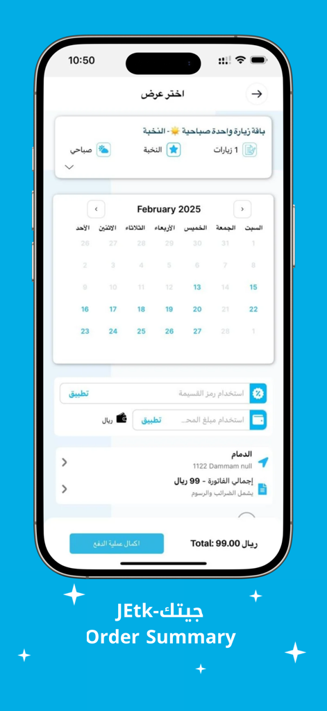 JEtk-جيتك - Order summary screen of the JEtk app showing a booking calendar and price details in Arabic.