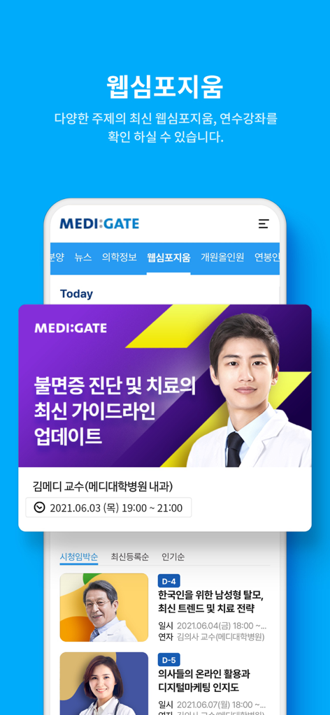 Medigate-Mobile-App-Oberfläche, die eine Liste von medizinischen Web-Symposien und Bildungsseminaren für Ärzte anzeigt