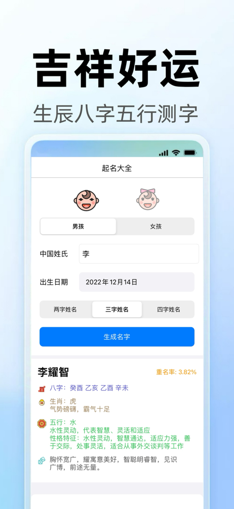 User interface of Baby Names Creator app for selecting gender and birth date to generate auspicious names based on traditional elements
