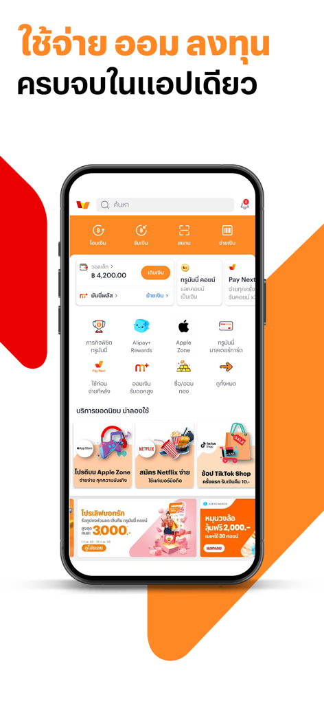 TrueMoney mobile app interface showing wallet balance and financial services in Thai