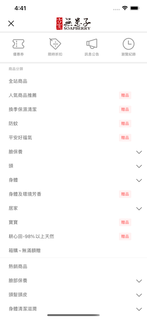 The product category menu of the Gubao Soapberry mobile app featuring natural cleaning and personal care items.