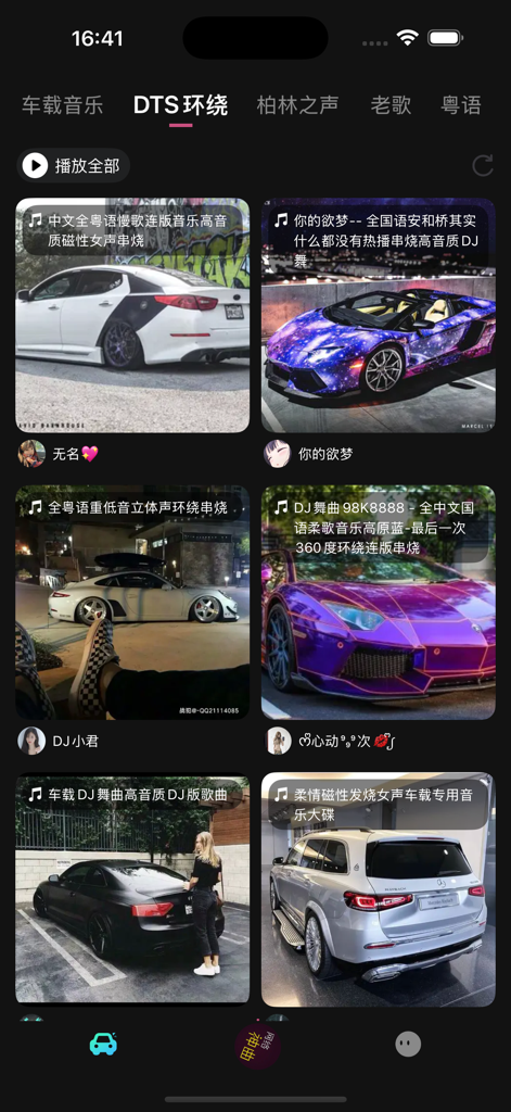 车载音乐库-好听的车载音乐 - Una interfaz de aplicación móvil para una biblioteca de música de coche que muestra una cuadrícula de listas de reproducción seleccionadas de sonido envolvente DTS con miniaturas de coches de lujo