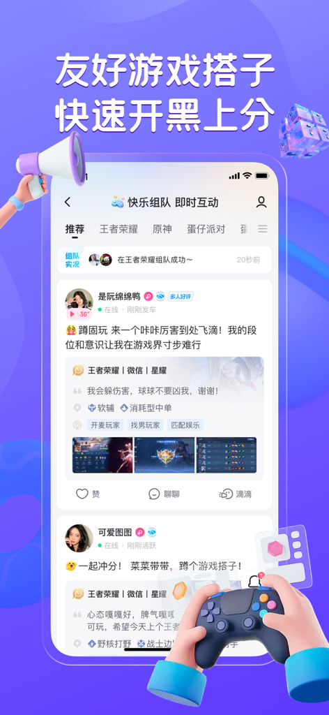 Interface of the Zuiyou app showing users finding gaming partners and teaming up for mobile games