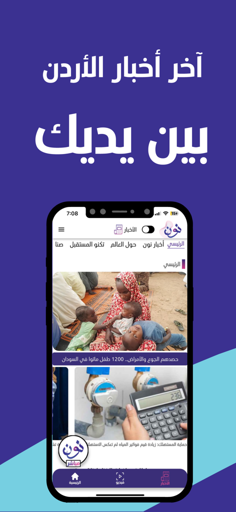 The Radio Noon app interface displayed on a mobile phone showing news headlines and categories in Arabic.