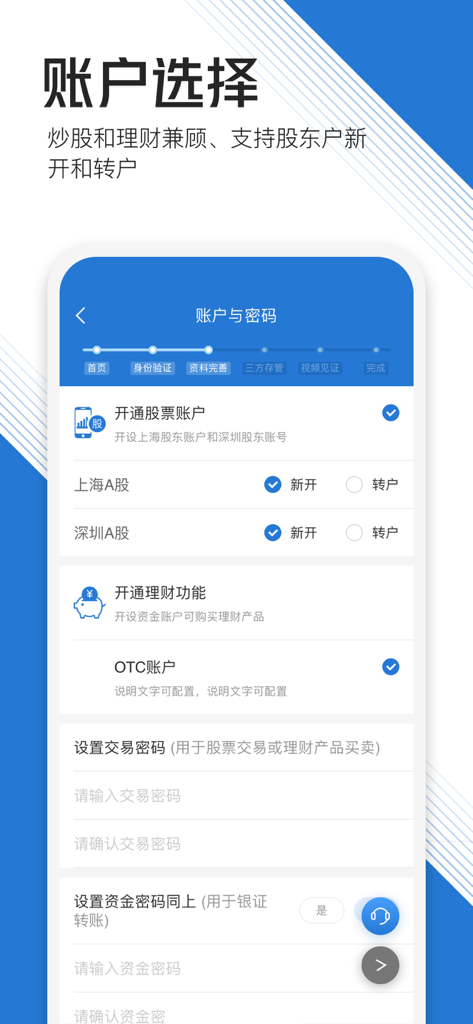 Interfaz de la aplicación de corretaje Shenwan Hongyuan que muestra la pantalla de selección para abrir cuentas de valores de Shanghai y Shenzhen y establecer contraseñas
