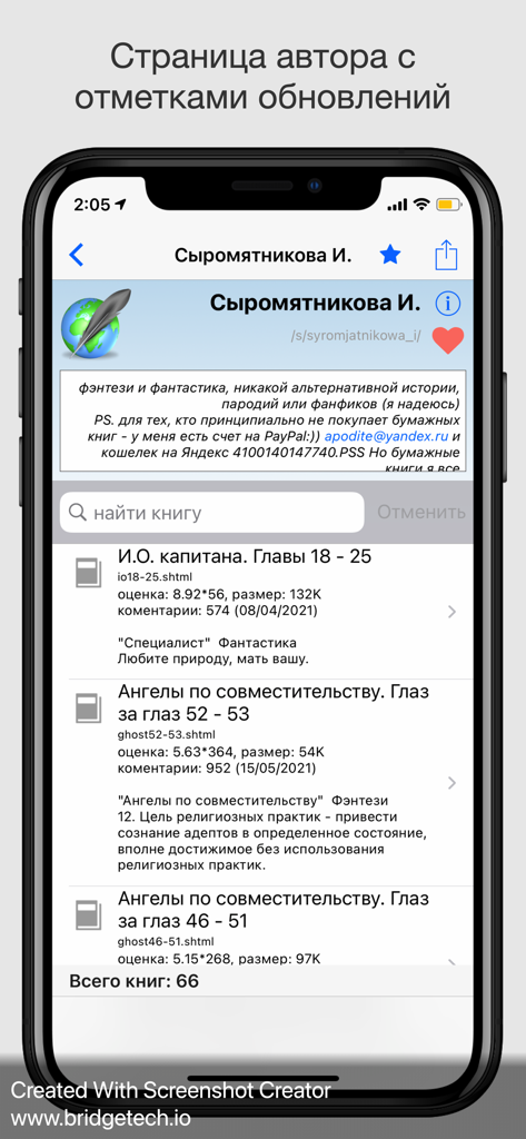 Screenshot of an author's profile page in the Samlib reader app showing a list of books and recent updates in Russian.