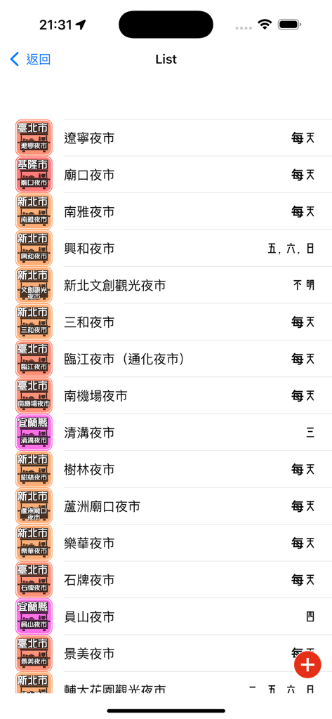 Taiwan Night Market 台湾夜市 - Lista de la aplicación móvil que muestra varios mercados nocturnos de Taiwán y sus días de apertura