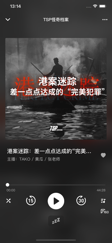 凹凸宇宙·发现播客新世界 - Audio player interface of the Aotu Universe app playing a podcast episode from TSP Weird Files about a mysterious crime.