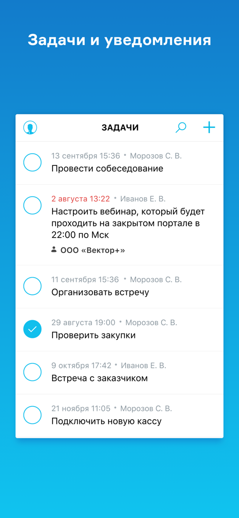 МойСклад. Торговля, склад, CRM - Écran de gestion des tâches dans l'application MoySklad listant les activités professionnelles et les rappels