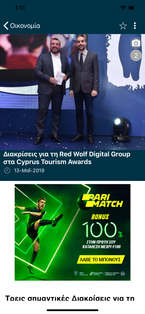 Un artículo de noticias en la aplicación Sigmalive sobre los Premios de Turismo de Chipre en la sección de economía.