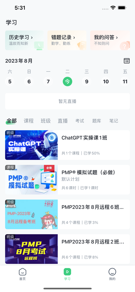 现代卓越 - Modern Excellence app study dashboard showing PMP exam preparation and professional certification courses