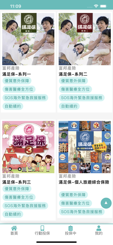 Interfaz de la aplicación móvil Quick Easy Insure mostrando diferentes opciones de productos de seguro Fubon como cobertura por accidentes y médica en chino tradicional