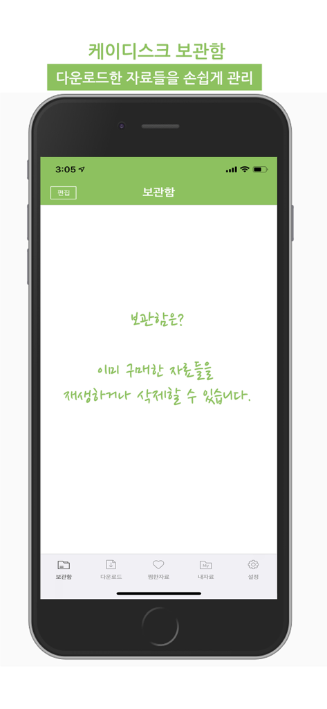 케이디스크(kdisk)-다운로드 전용앱 - Kdisk 모바일 앱 스토리지 화면으로, 한국어로 다운로드한 콘텐츠를 관리하고 재생하는 옵션이 표시됩니다.