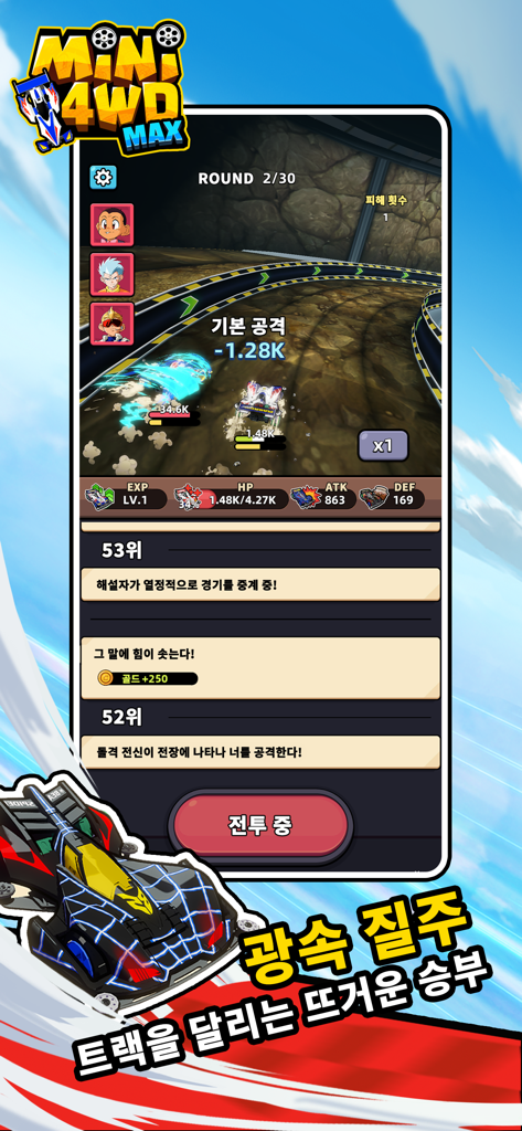 Mini4WD:MAX - Un coche Mini 4WD corriendo en una pista 3D con estadísticas del juego y avatares de jugadores mostrados en la interfaz