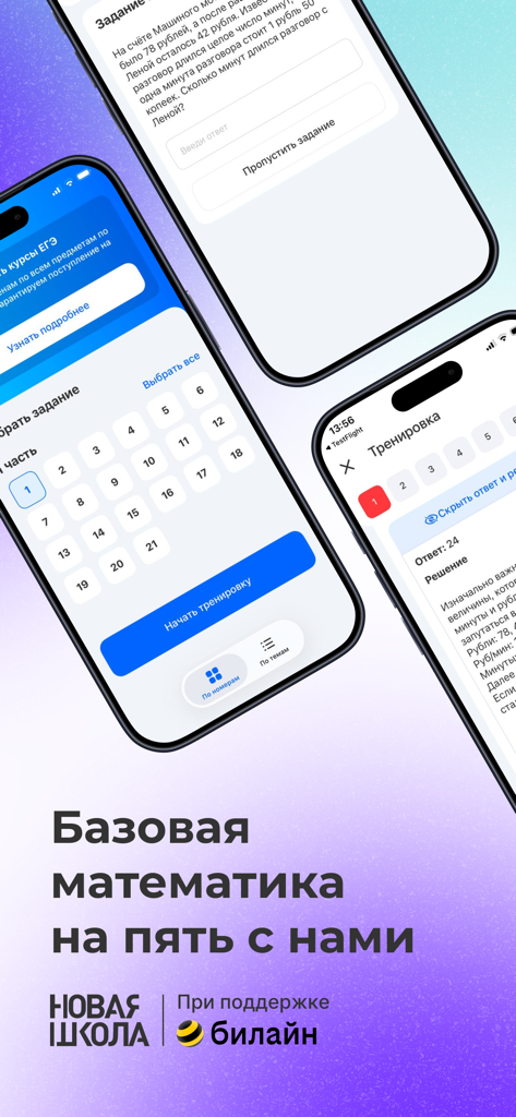 ЕГЭ Базовая математика - Tres pantallas de smartphone que muestran ejercicios de matemáticas y la interfaz de selección de tareas de la aplicación de preparación para el examen de Matemáticas Básicas de la EГЭ.