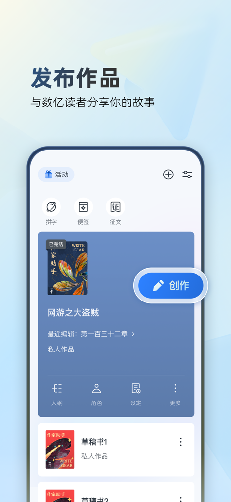 Writers Assistant app interface showing the publish works screen with a digital novel draft and creation tools
