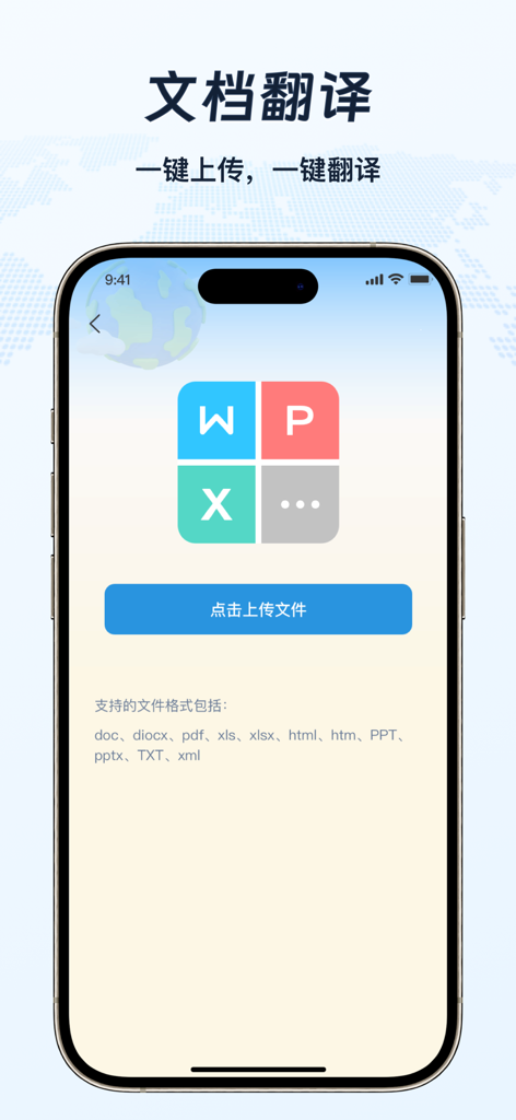 全能翻译官-多语种英语日语德语法语俄语泰语快捷在线翻译软件 - Oberfläche der Omni-Übersetzer-App, die die Dokumentübersetzungsfunktion mit Unterstützung für PDF-, Word-, Excel- und PPT-Dateien zeigt