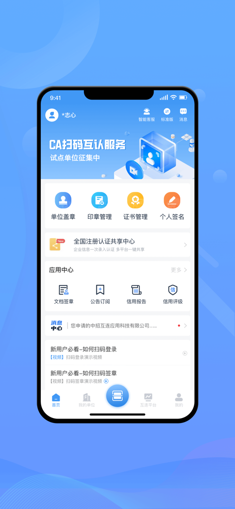Tela inicial do aplicativo Zhongzhao Hulian exibindo recursos de gerenciamento de certificado digital e lances