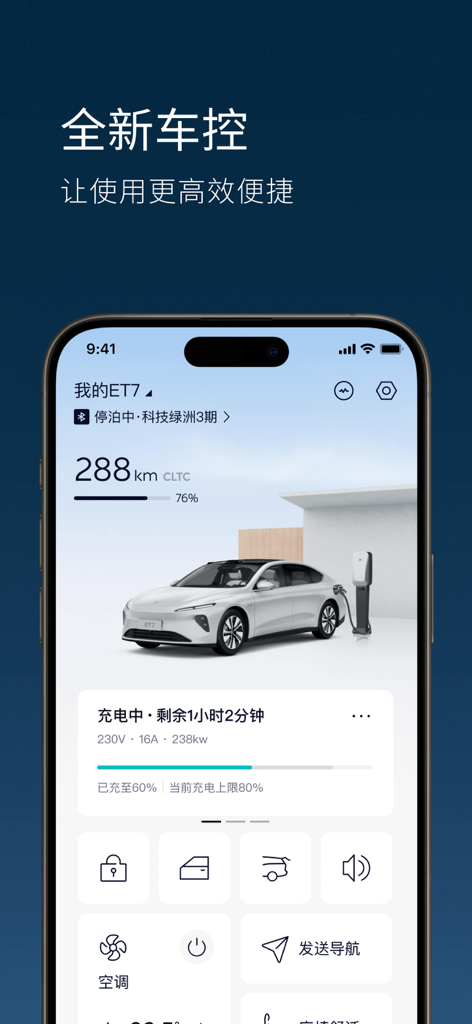 蔚来 - ET7電気自動車のリモート車両制御機能（充電ステータスやバッテリー範囲を含む）を示すNIOのモバイルアプリインターフェース