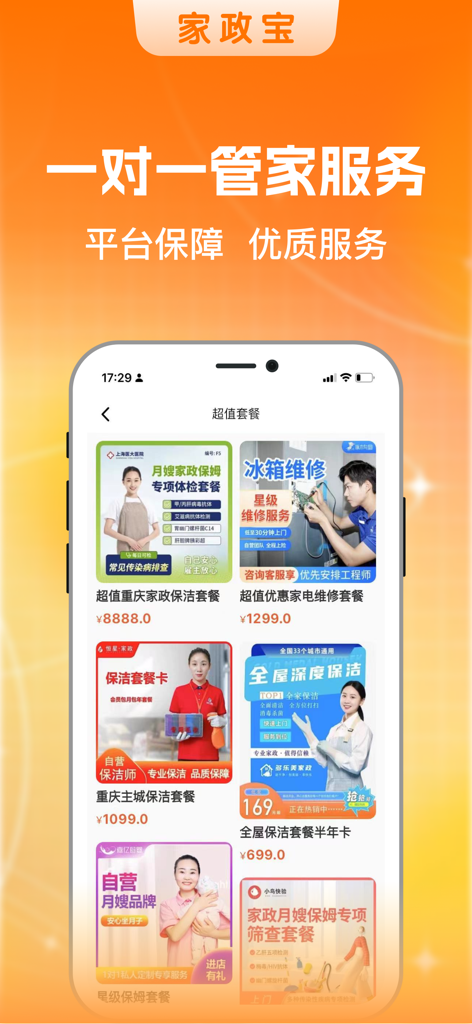 Jiazhengbao mobile app interface showing various home service packages including cleaning refrigerator repair and nanny services