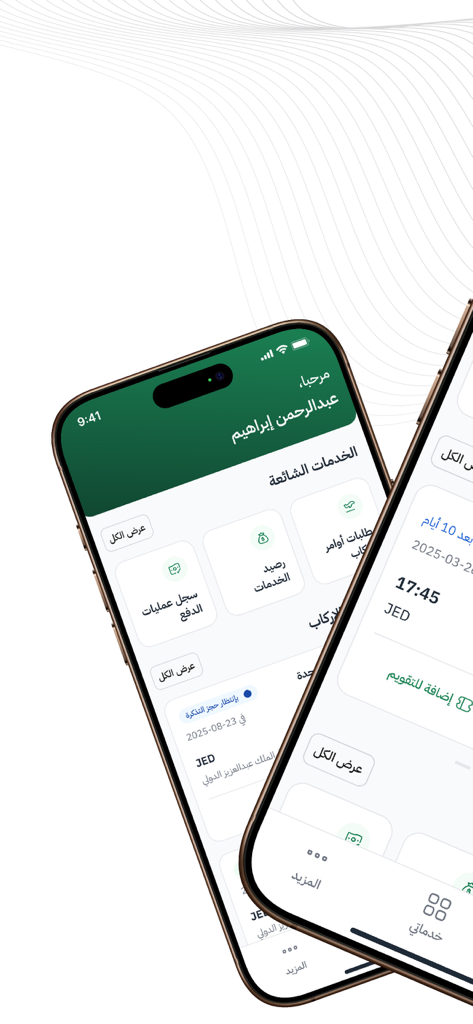 Etimad Individuals アプリのダッシュボードを iPhone に表示し、アラビア語で政府サービスを表示