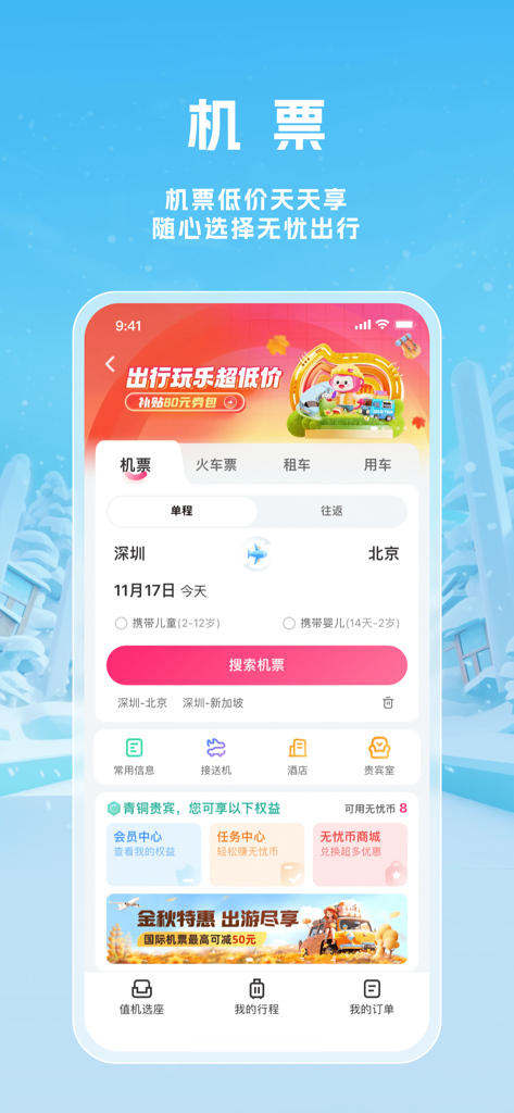 JegoTrip app flight booking interface for international and domestic travel